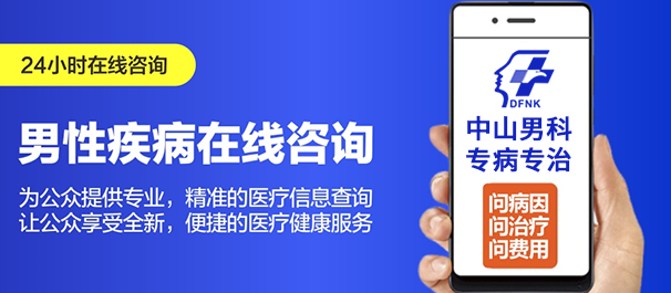 中山男科，<a class='link_keywords' href='http://www.88816666.com/'>中山男科医院</a>，中山男性专科医院，中山有没有男性专科医院