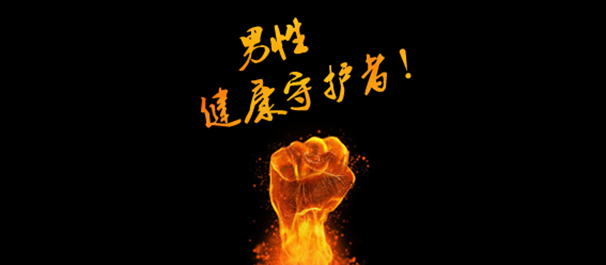 中山男科，<a class='link_keywords' href='http://www.88816666.com/'>中山男科医院</a>，中山男科专科医院