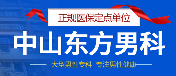 <a class='link_keywords' href='http://www.88816666.com/'>中山男科医院</a>排名，男科医院排名，中山医院排名
