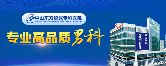 中山东方医院正规
